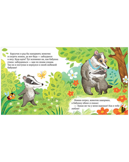 Сундучок семейных сказок. Уважение к старшим