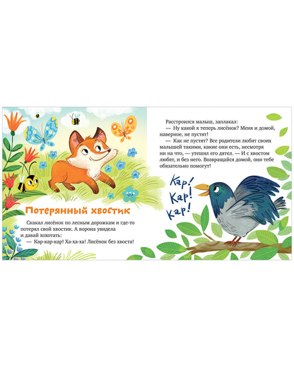 Сундучок семейных сказок. Уважение к старшим