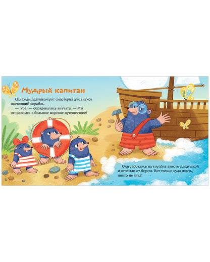 Сундучок семейных сказок. Уважение к старшим