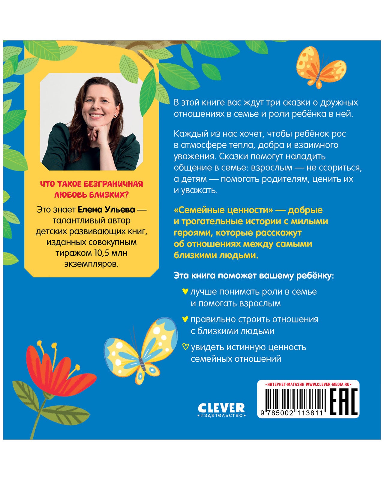 Сундучок семейных сказок. Уважение к старшим