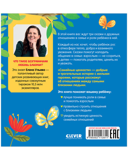 Сундучок семейных сказок. Уважение к старшим