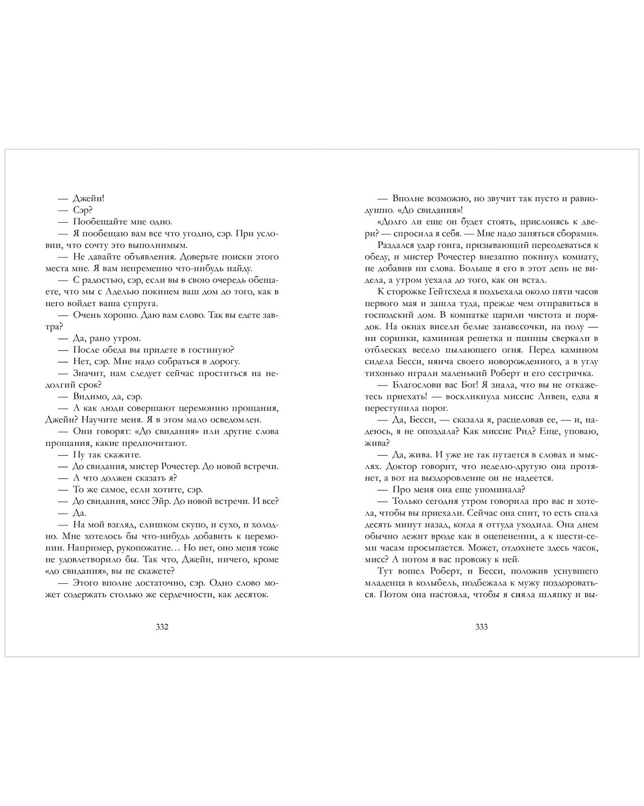 #trendbooks. Джейн Эйр