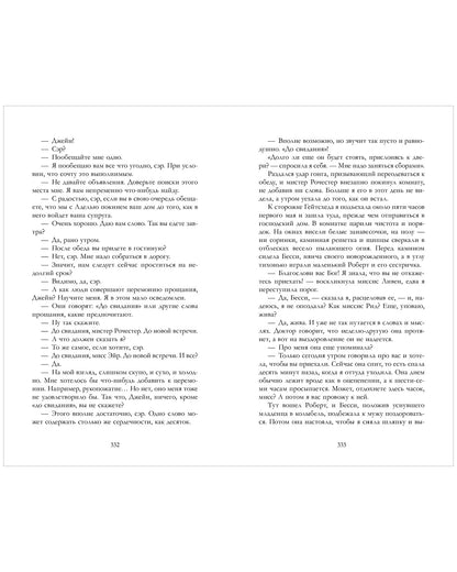 #trendbooks. Джейн Эйр