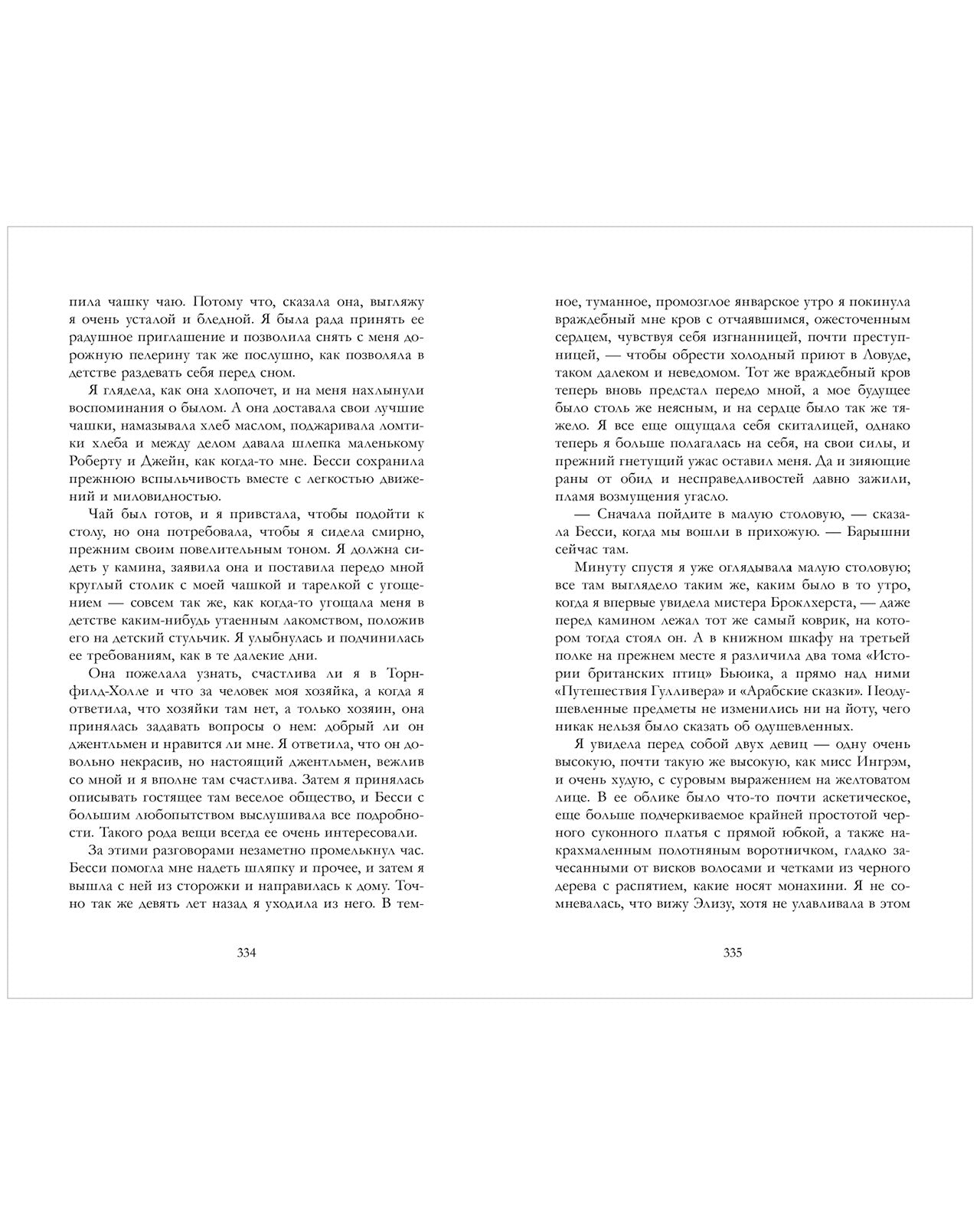 #trendbooks. Джейн Эйр