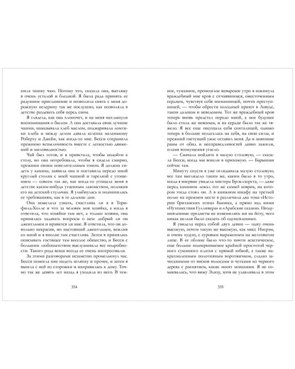 #trendbooks. Джейн Эйр