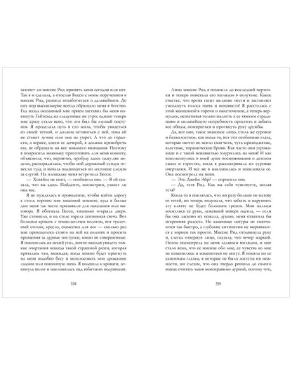 #trendbooks. Джейн Эйр