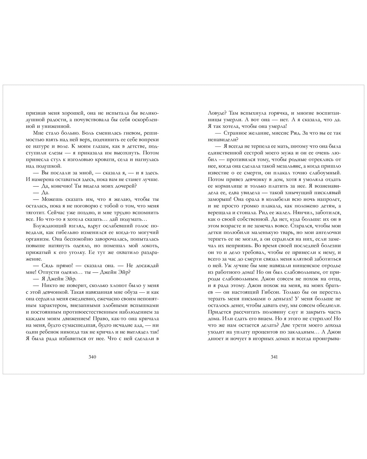 #trendbooks. Джейн Эйр