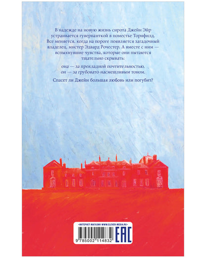 #trendbooks. Джейн Эйр