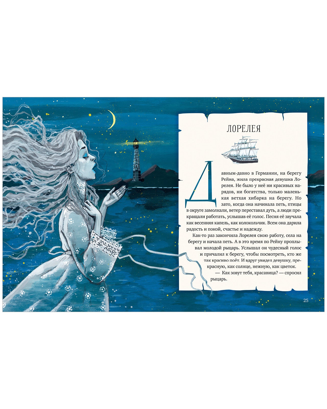 Мифы и легенды волшебных существ. Вода