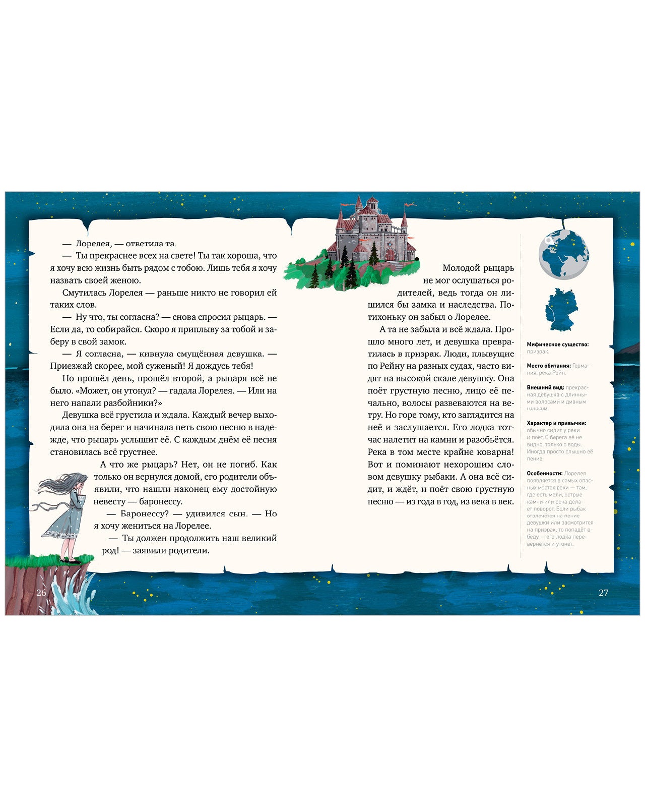 Мифы и легенды волшебных существ. Вода