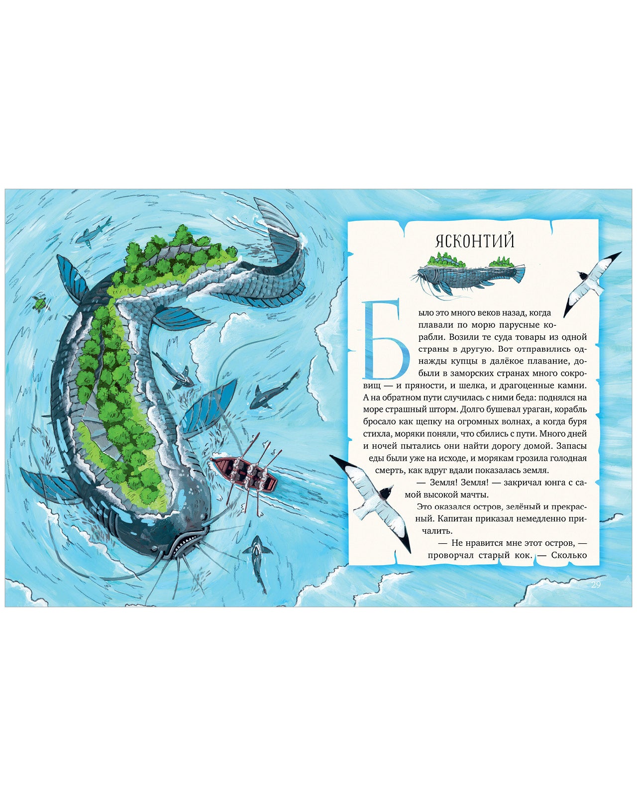 Мифы и легенды волшебных существ. Вода