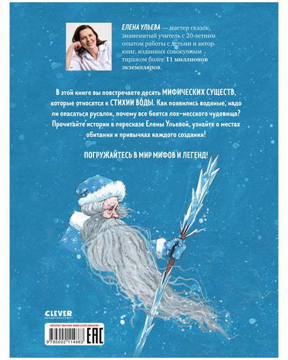 Мифы и легенды волшебных существ. Вода