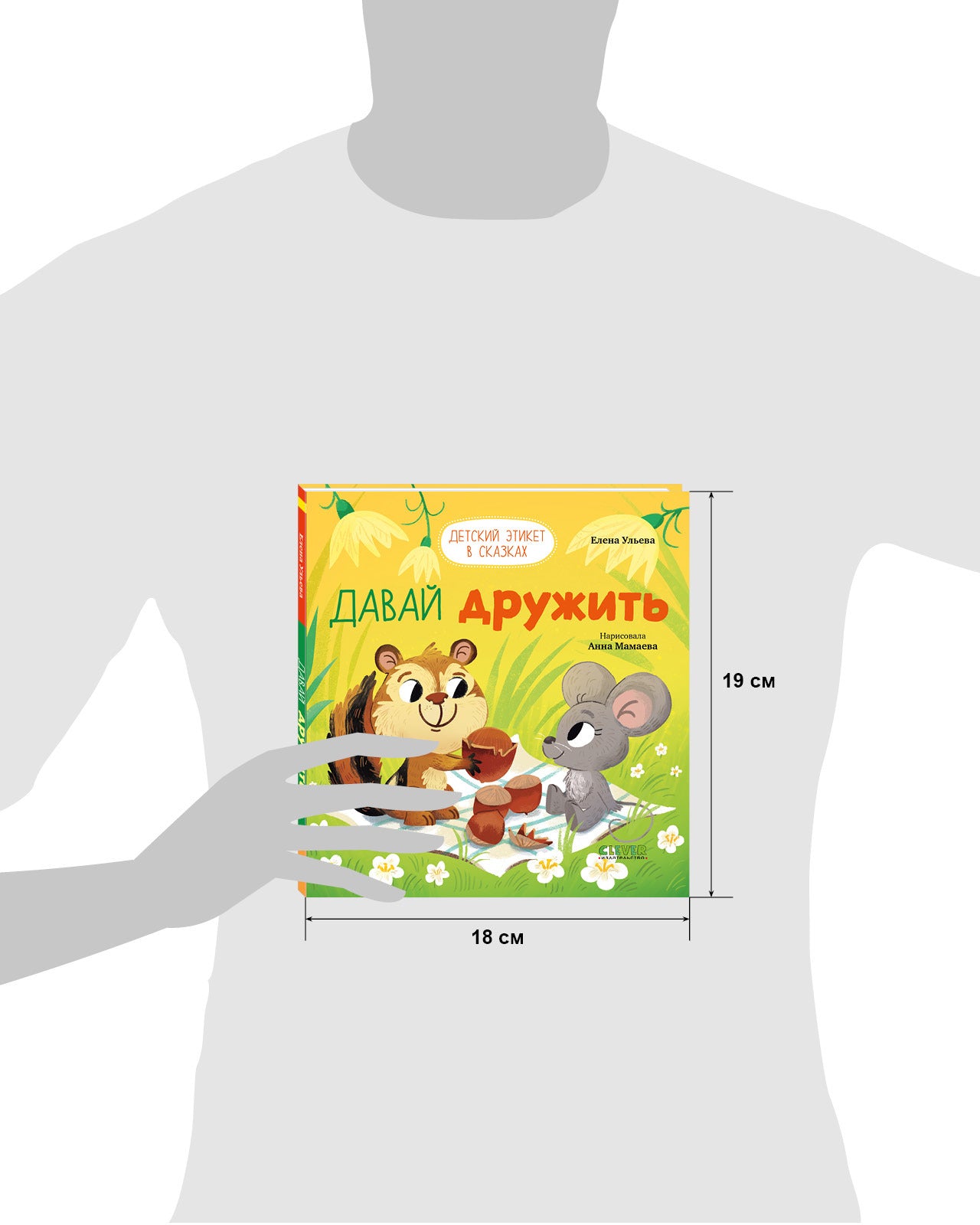 Детский этикет в сказках. Давай дружить