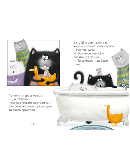 Котенок Шмяк. Котенок Шмяк. Давай играть!