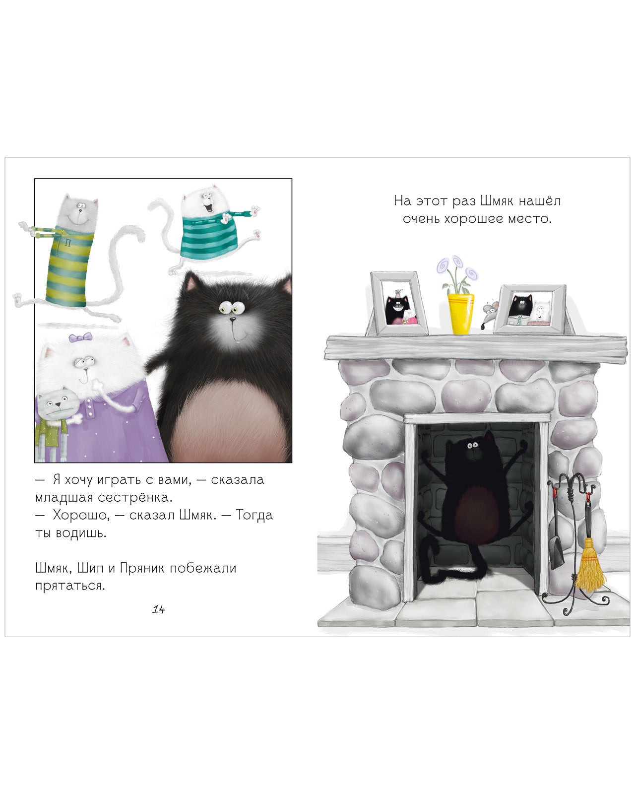 Котенок Шмяк. Котенок Шмяк. Давай играть!