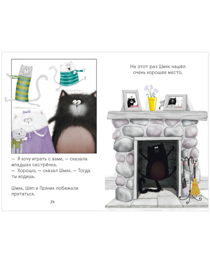 Котенок Шмяк. Котенок Шмяк. Давай играть!