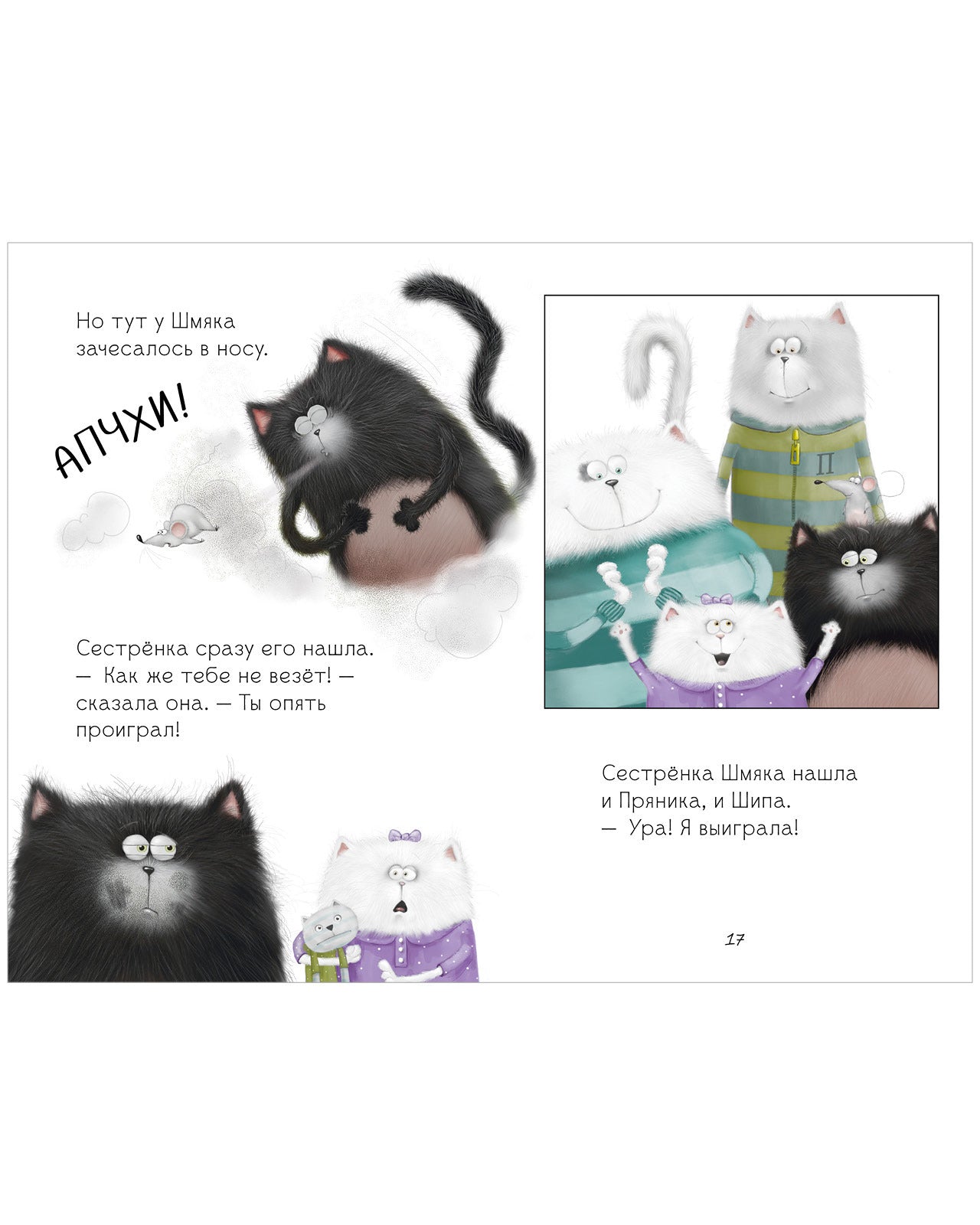 Котенок Шмяк. Котенок Шмяк. Давай играть!