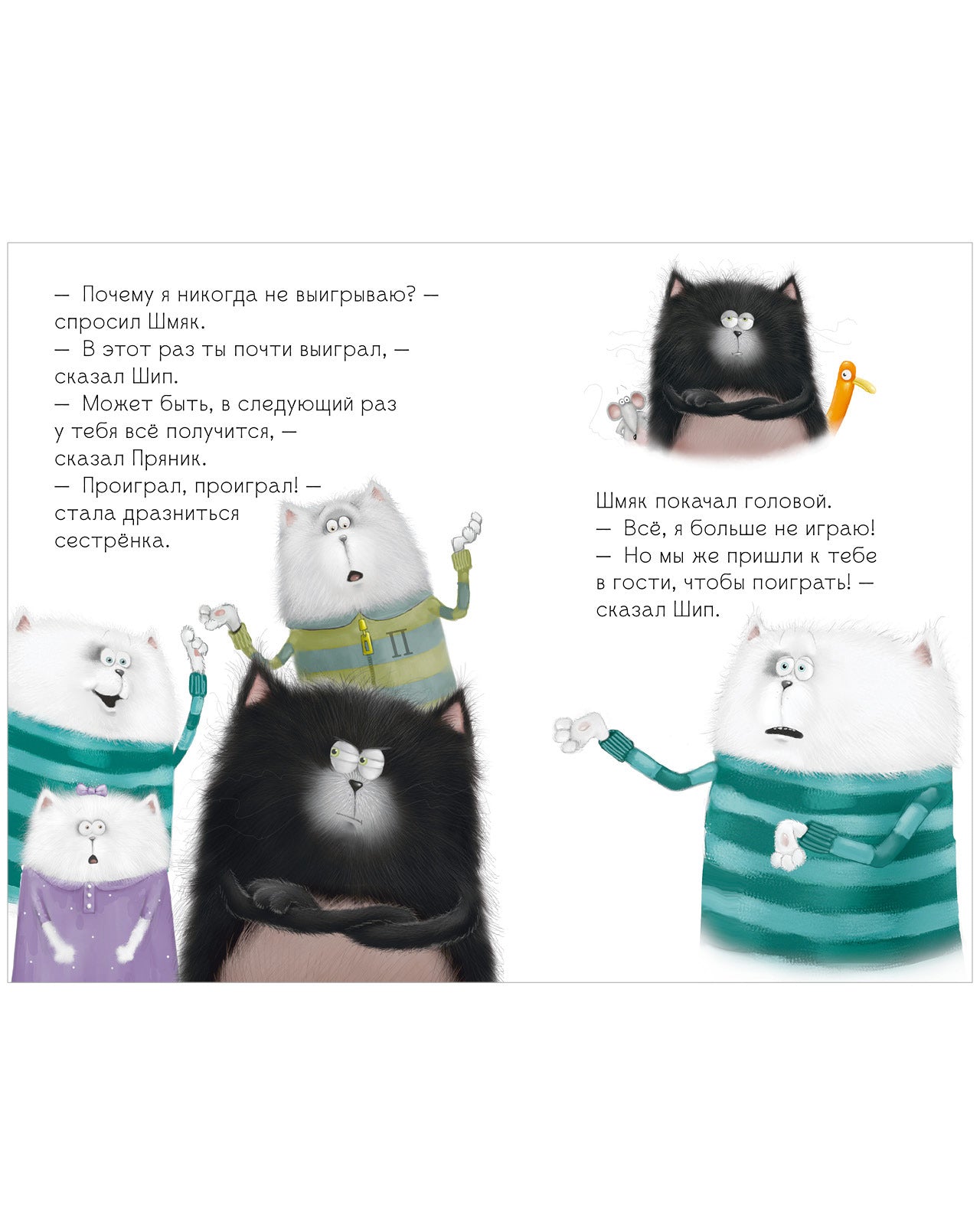 Котенок Шмяк. Котенок Шмяк. Давай играть!