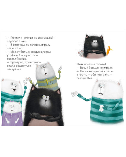 Котенок Шмяк. Котенок Шмяк. Давай играть!