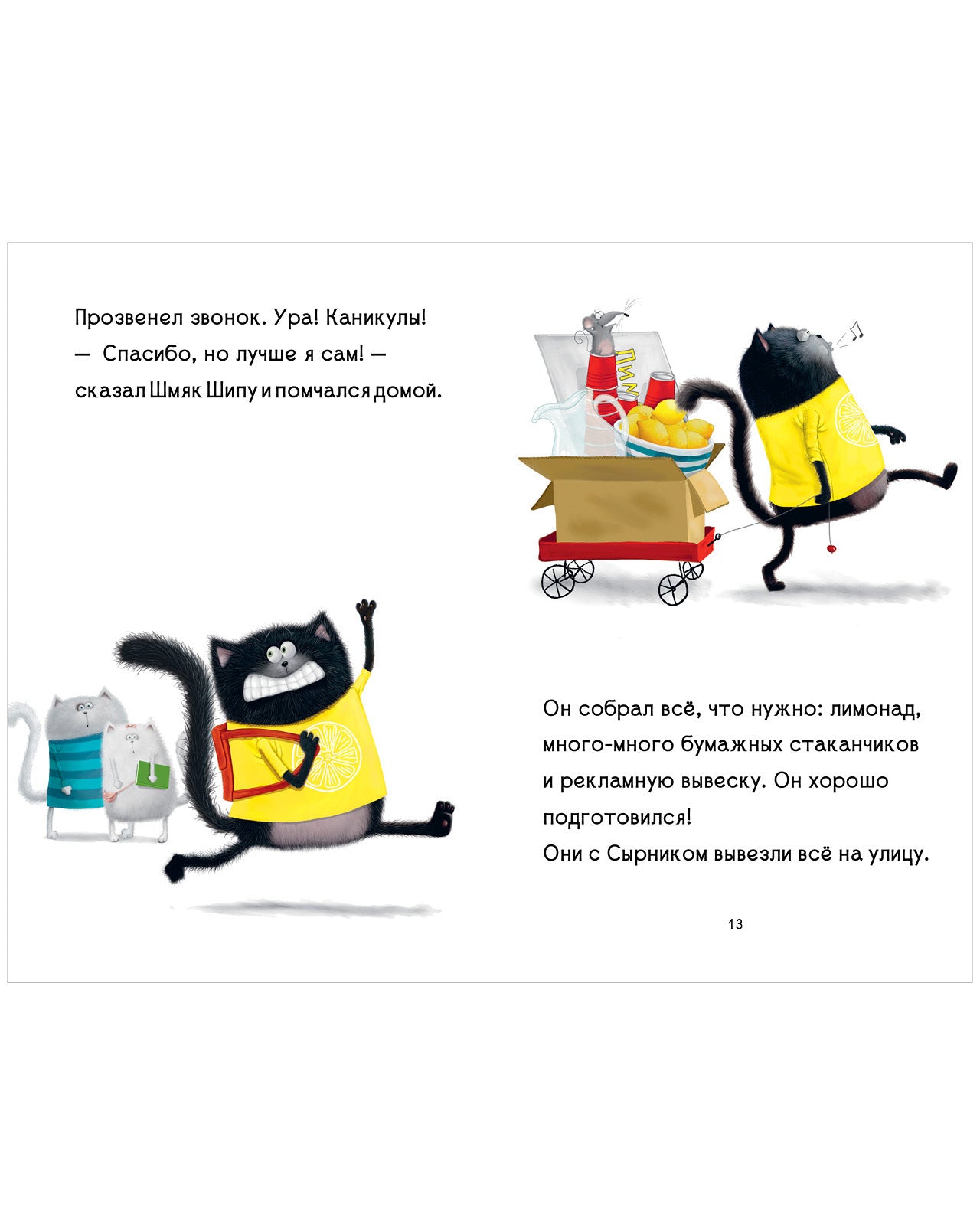 Котенок Шмяк - маленький бизнесмен