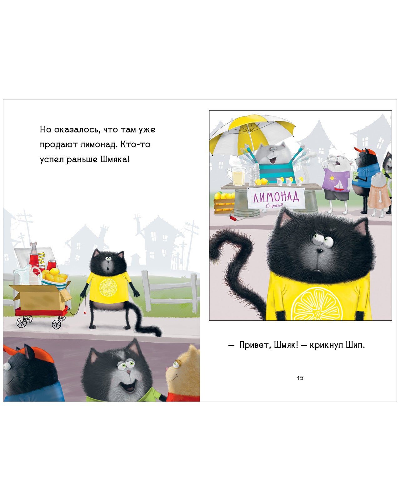 Котенок Шмяк - маленький бизнесмен