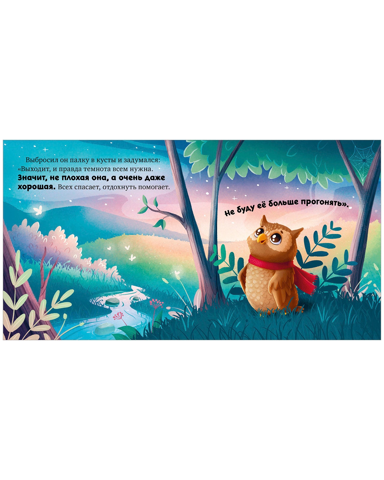 Сказкотерапия. Я не боюсь темноты