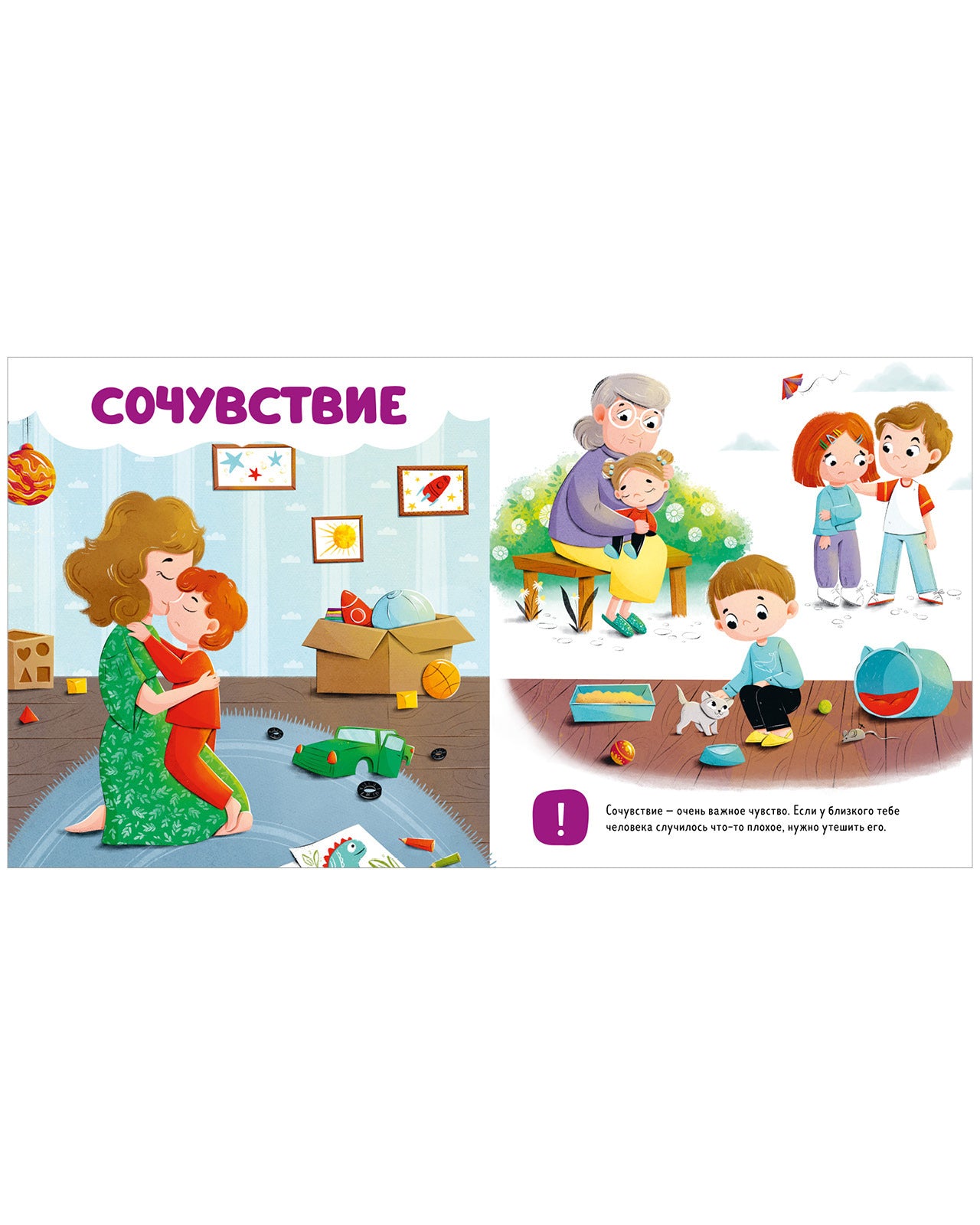 Главная книга малыша. Мои эмоции