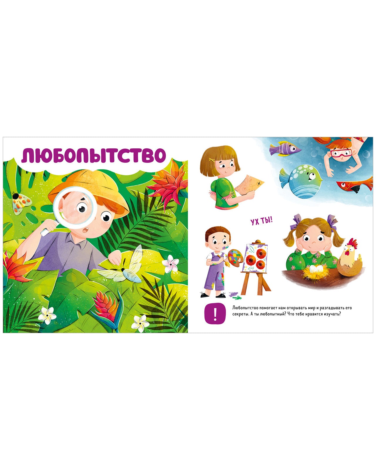 Главная книга малыша. Мои эмоции