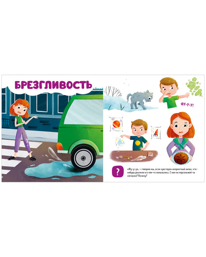 Главная книга малыша. Мои эмоции