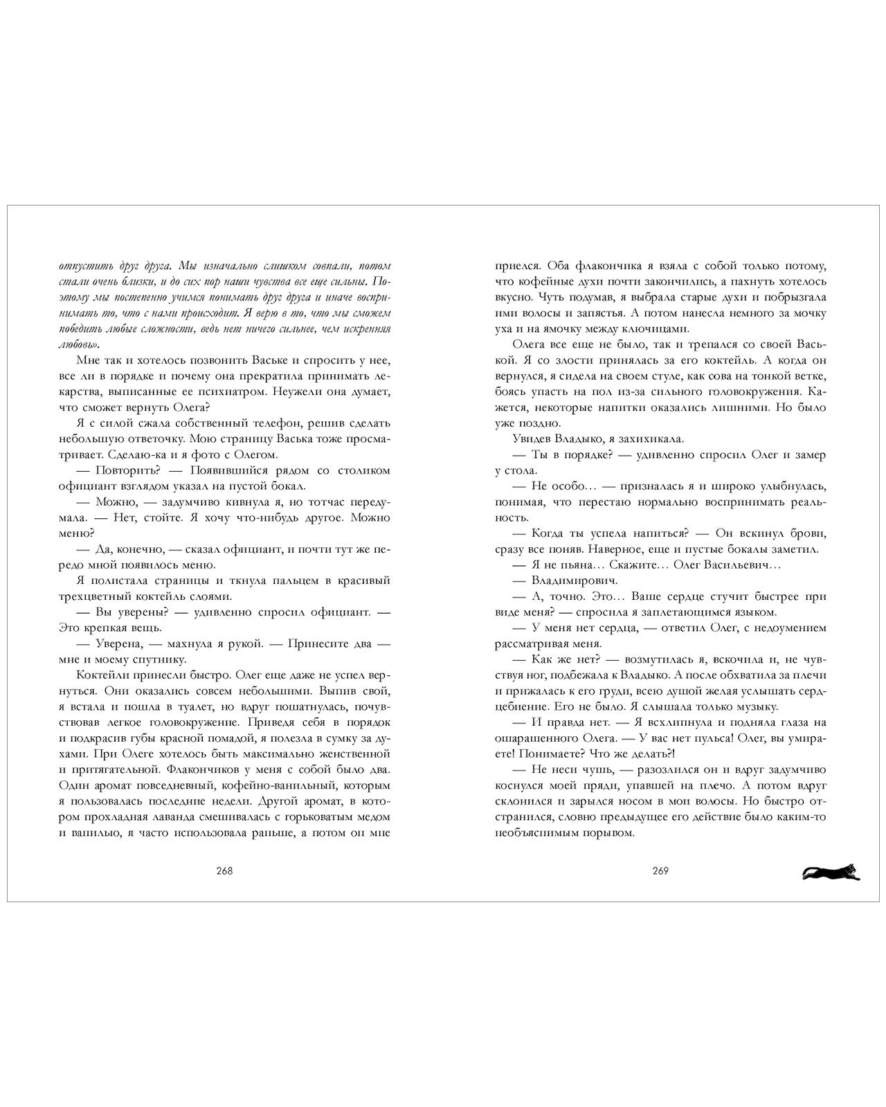 Романы Анны Джейн. Восхитительная ведьма. Подарочное издание