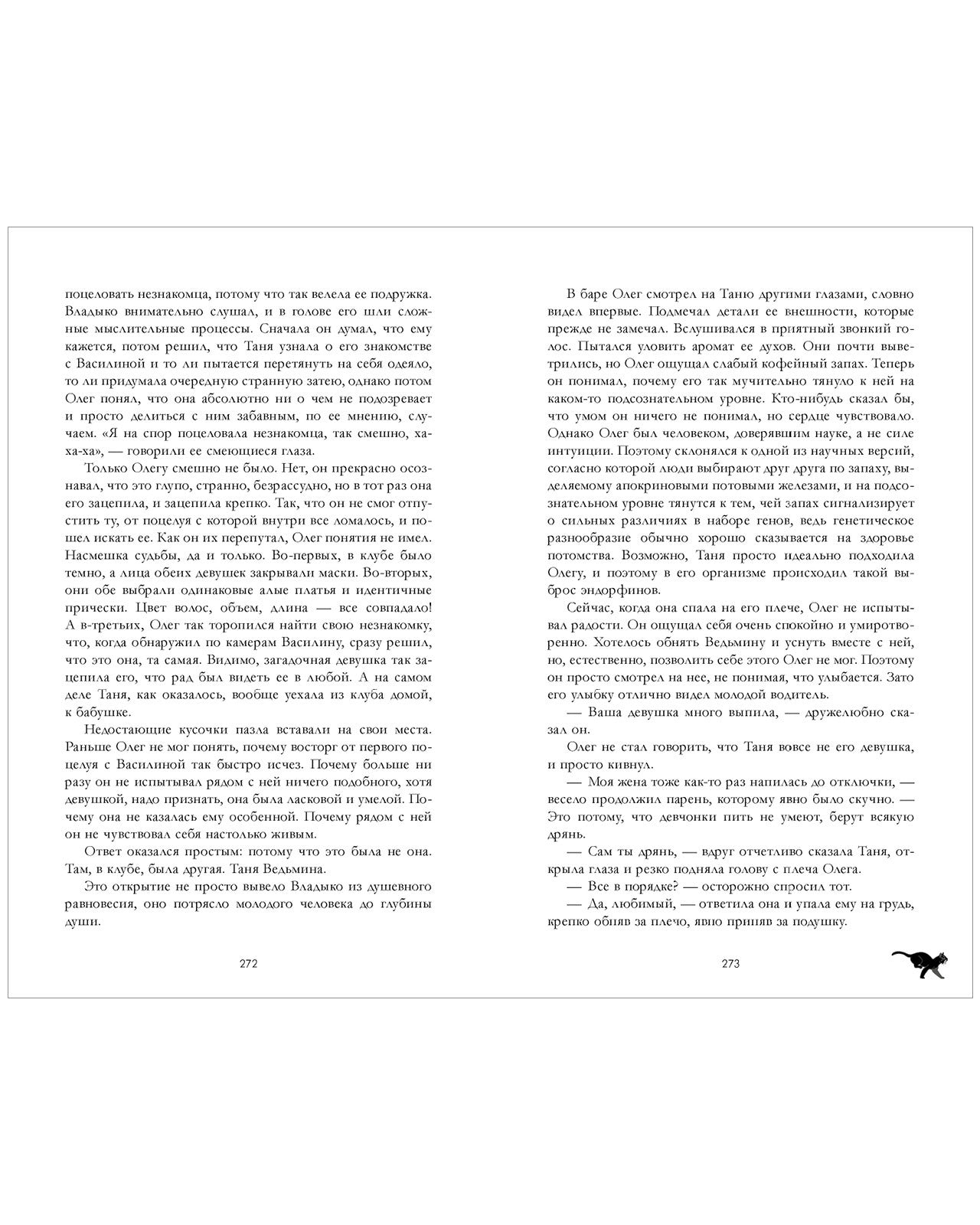 Романы Анны Джейн. Восхитительная ведьма. Подарочное издание