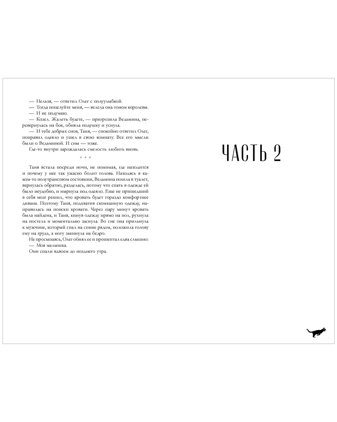 Романы Анны Джейн. Восхитительная ведьма. Подарочное издание