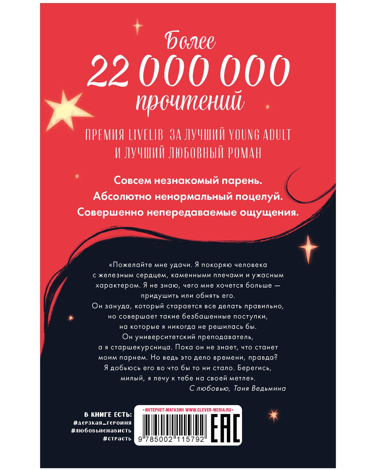 Романы Анны Джейн. Восхитительная ведьма. Подарочное издание