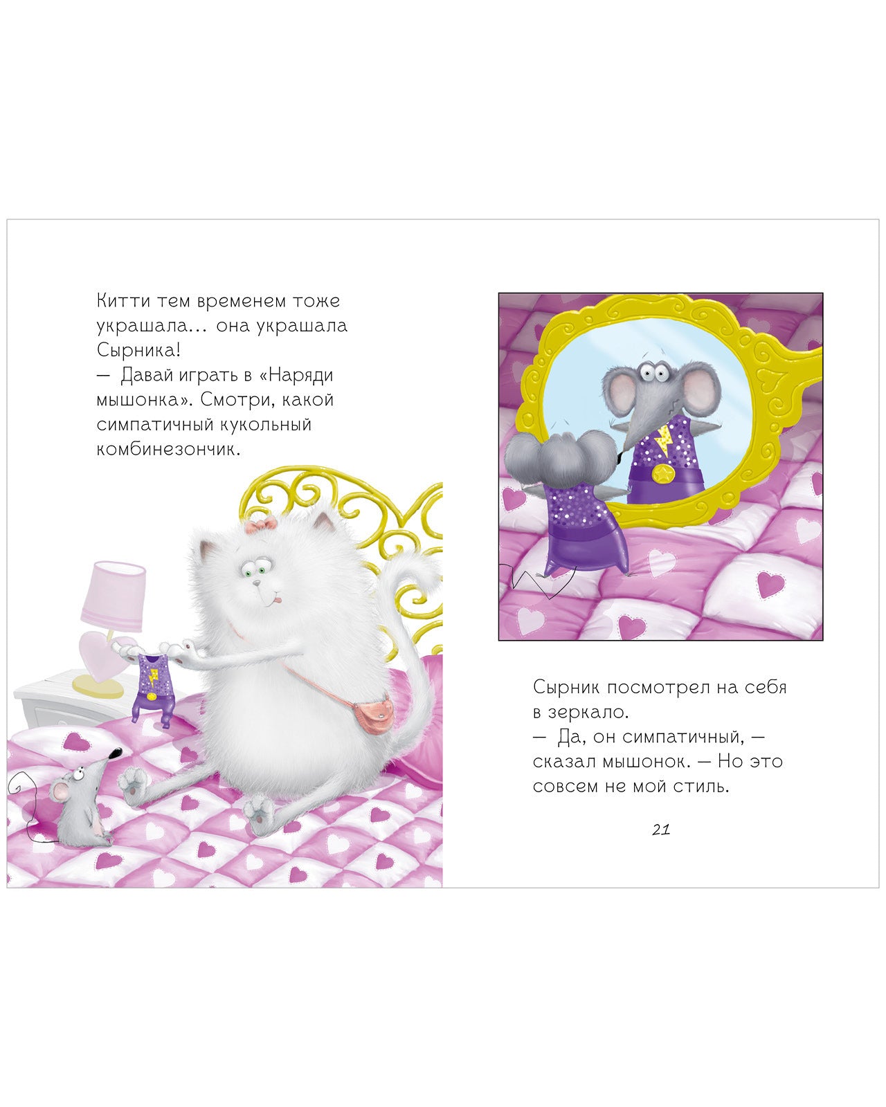 Котёнок Шмяк и Сырник - друзья навек