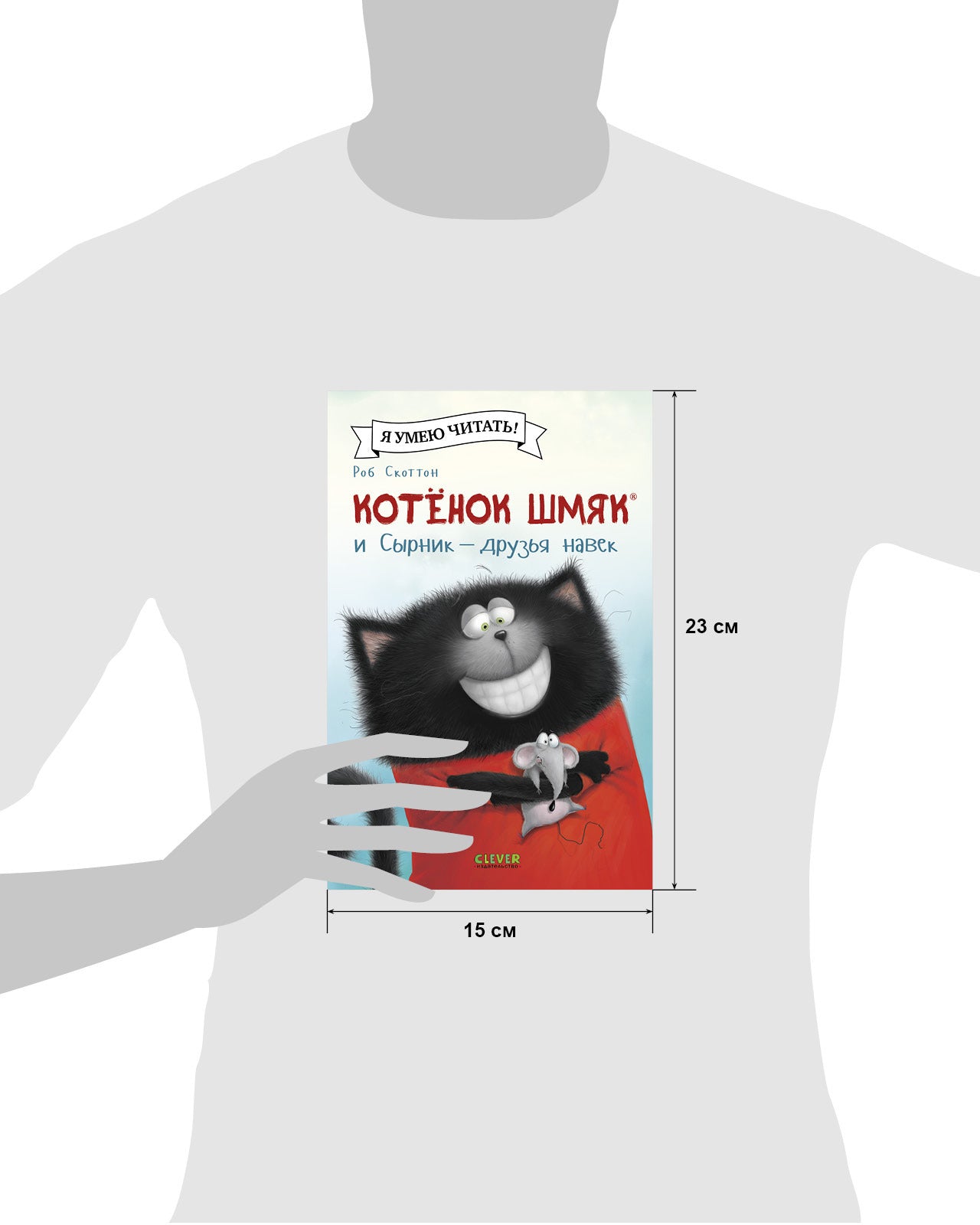 Котёнок Шмяк и Сырник - друзья навек