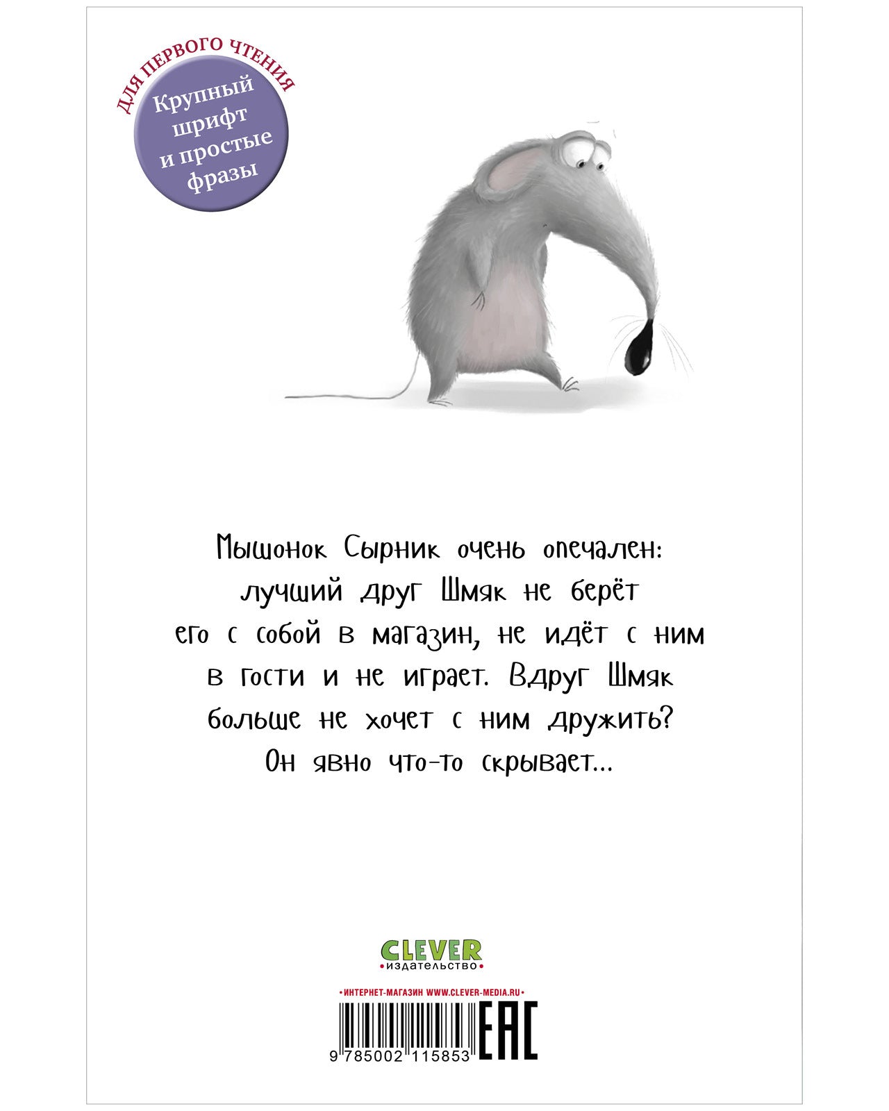 Котёнок Шмяк и Сырник - друзья навек