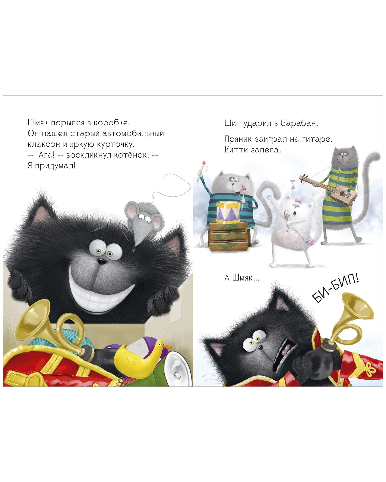 Котёнок Шмяк рок-звезда