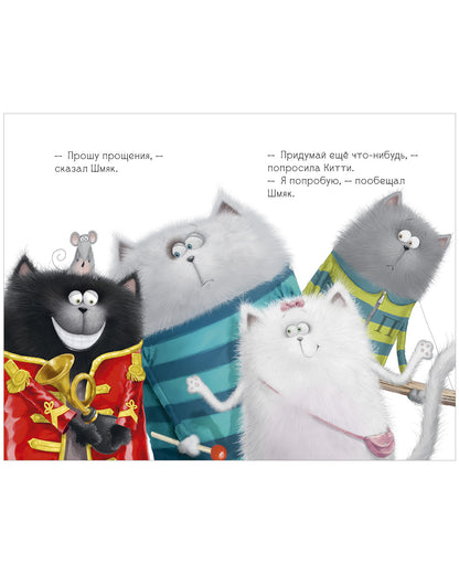 Котёнок Шмяк рок-звезда