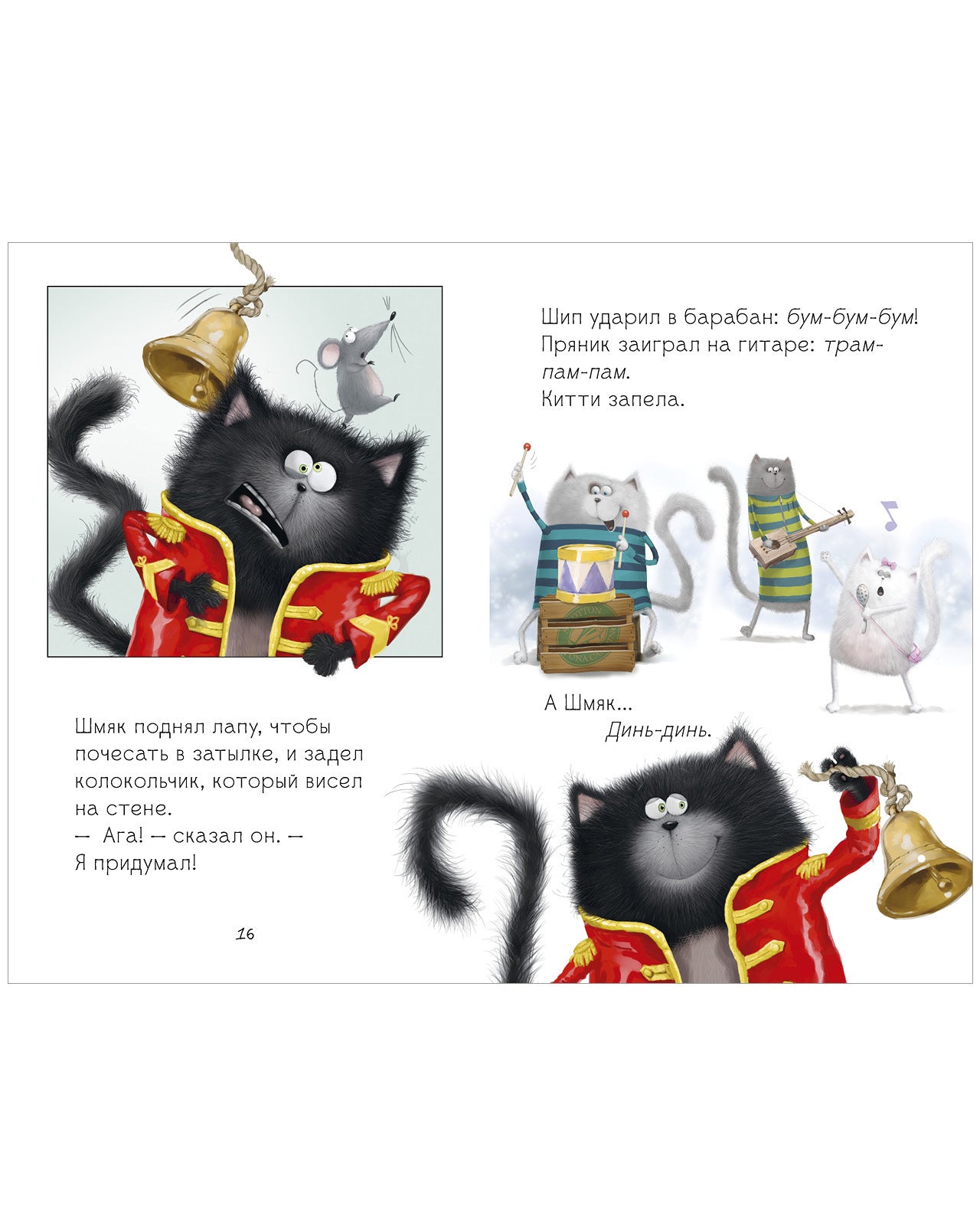 Котёнок Шмяк рок-звезда