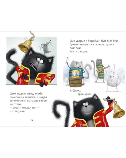 Котёнок Шмяк рок-звезда