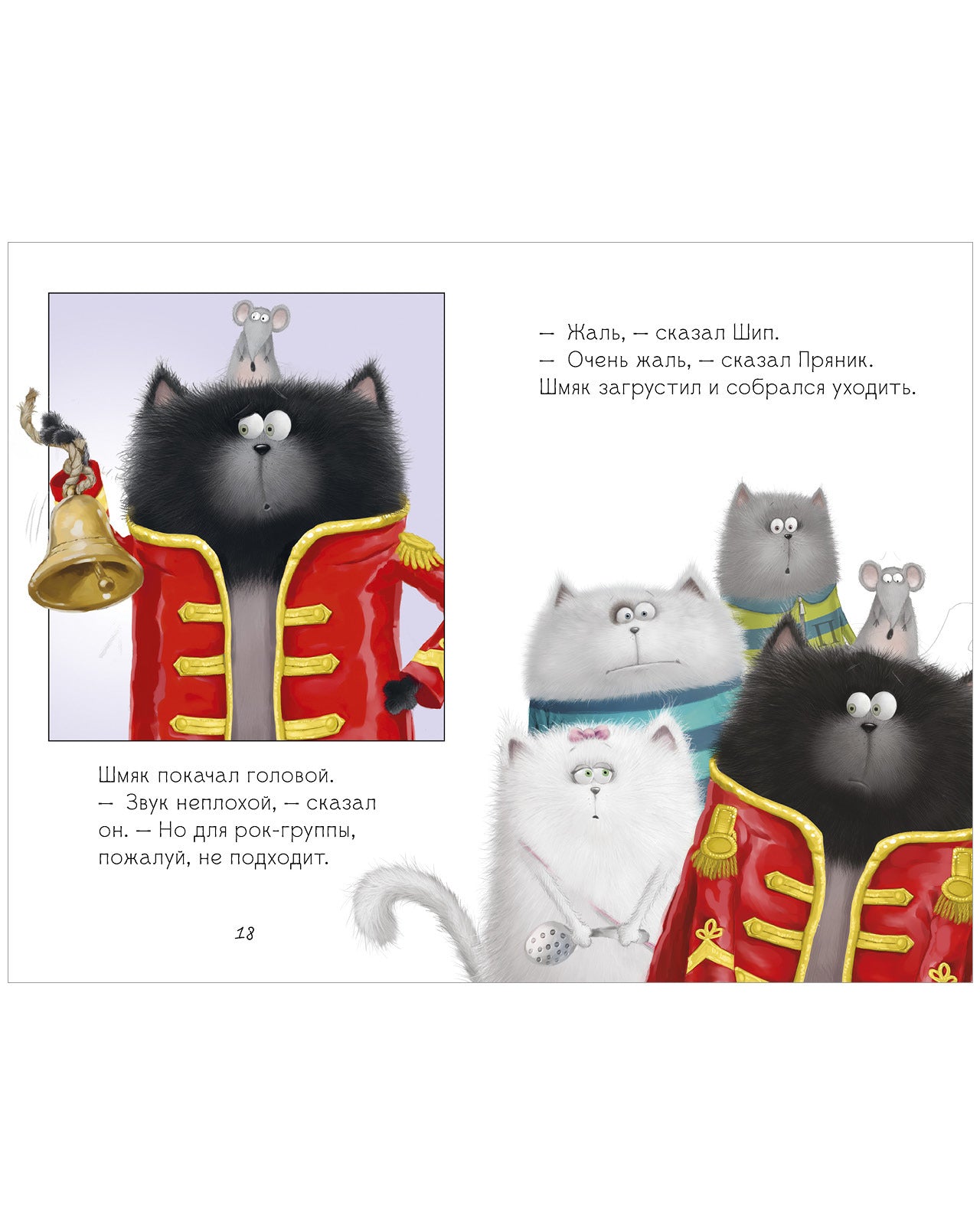 Котёнок Шмяк рок-звезда