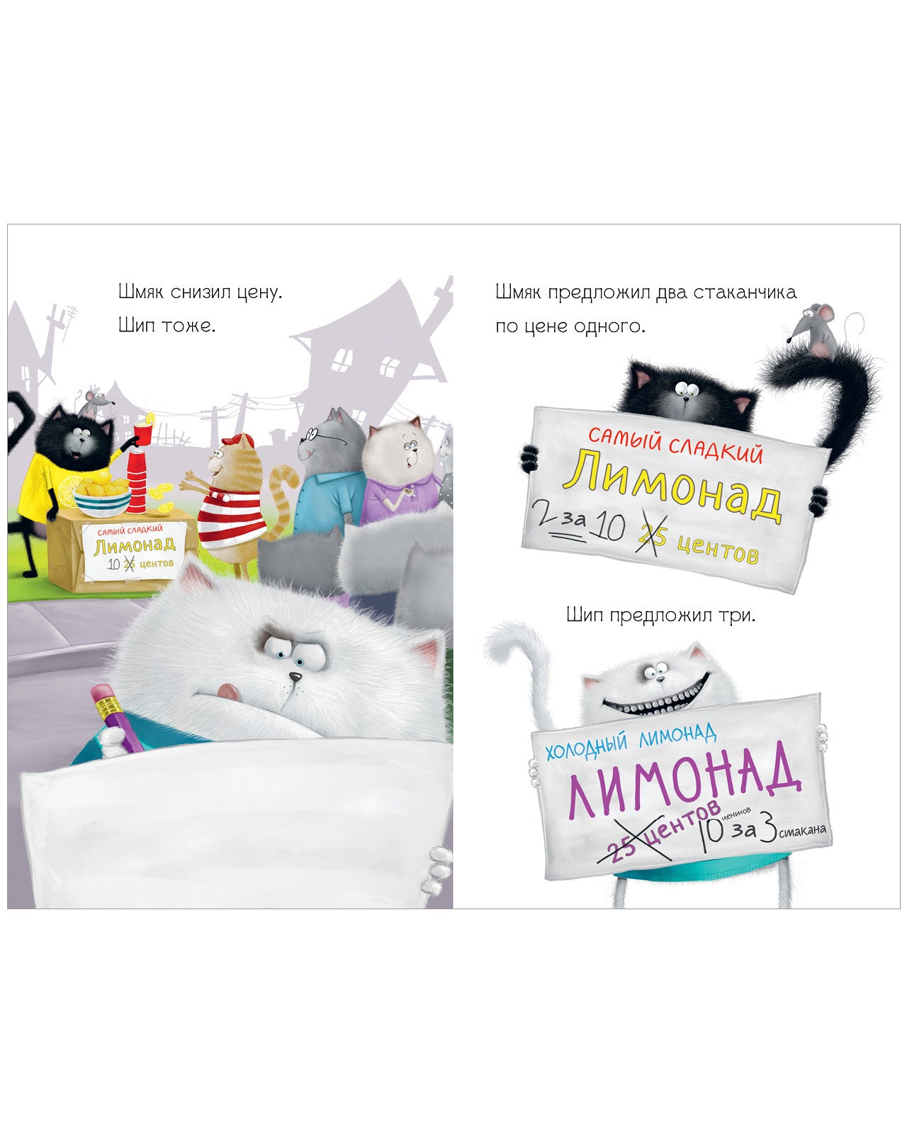 Котенок Шмяк - маленький бизнесмен