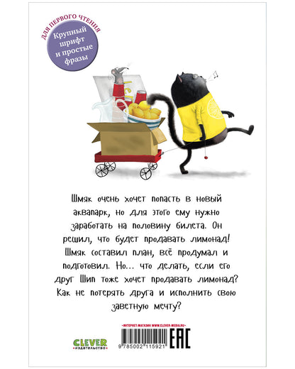 Котенок Шмяк - маленький бизнесмен