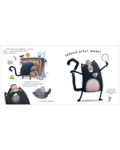 Котенок Шмяк. Мечтательные истории