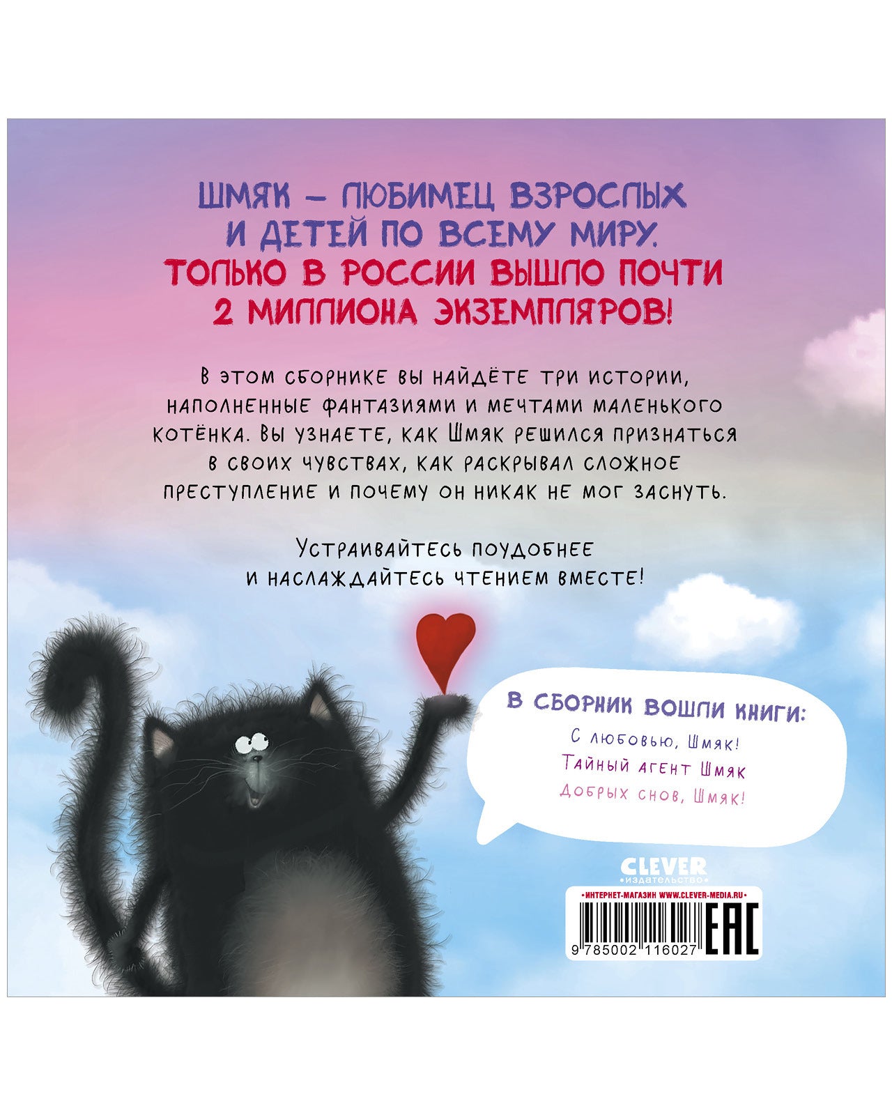 Котенок Шмяк. Мечтательные истории