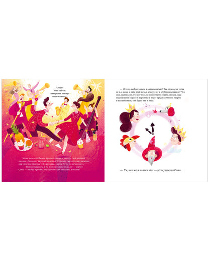 Сказка на ночь. Что делают мама и папа, когда я сплю?