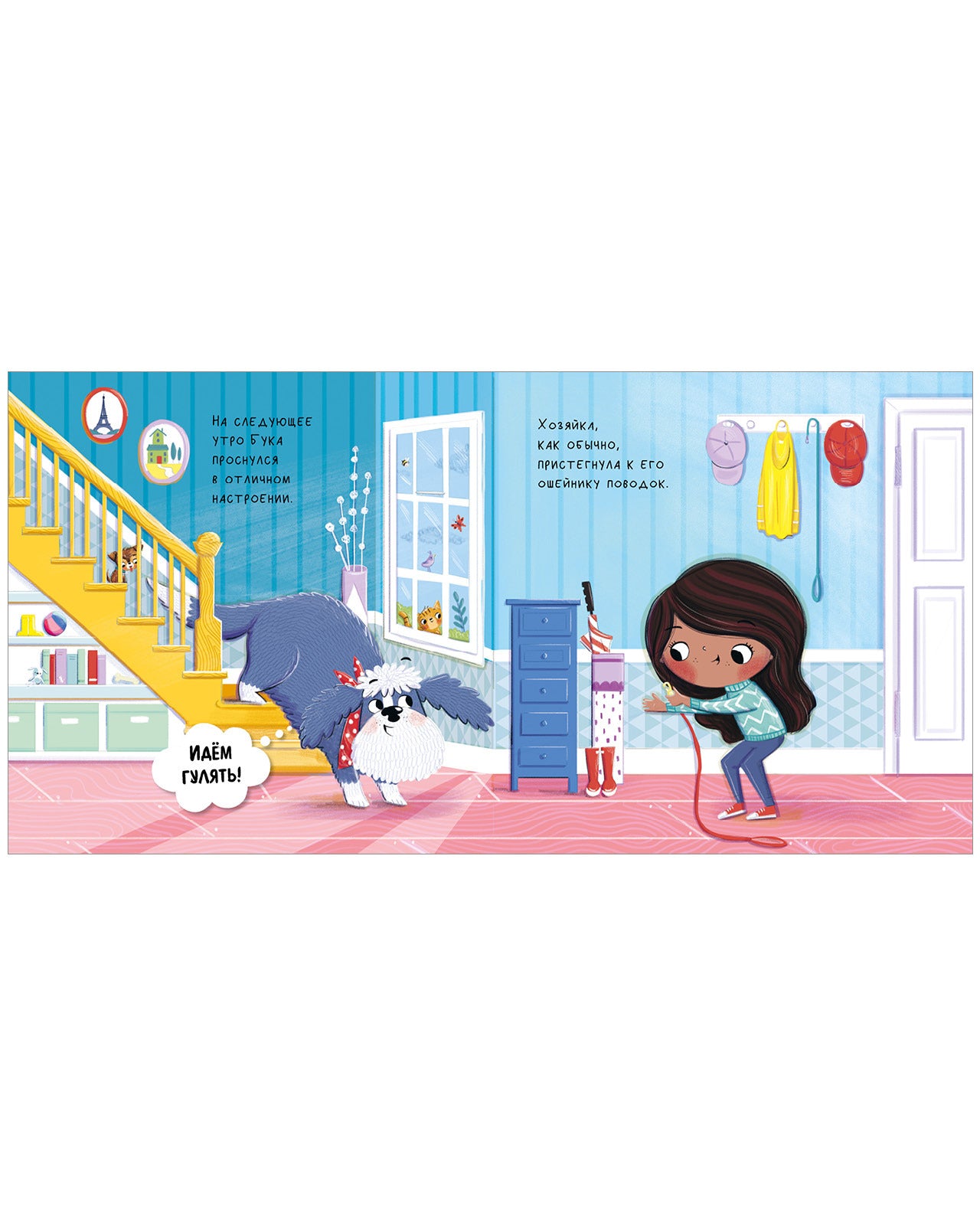 Книжки-картинки. Бука и щенок