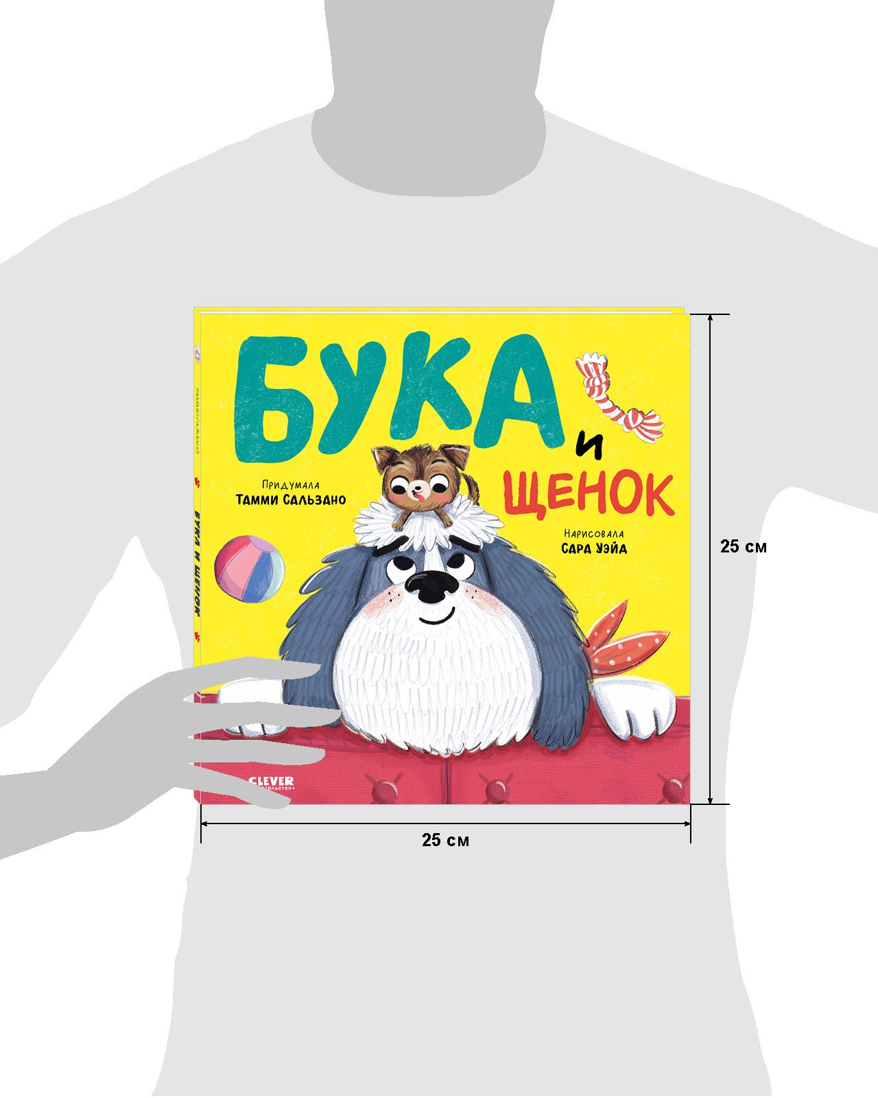 Книжки-картинки. Бука и щенок