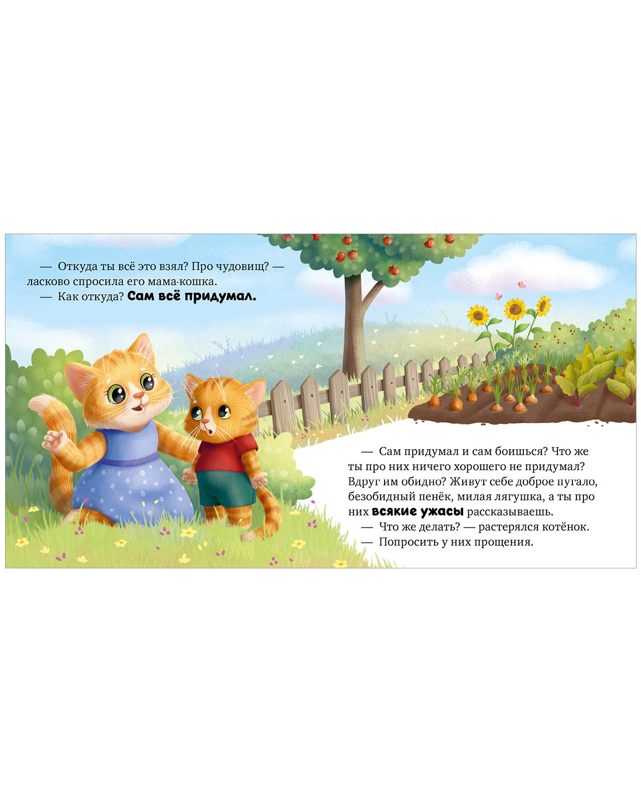 Сказкотерапия. Я не боюсь чудовищ