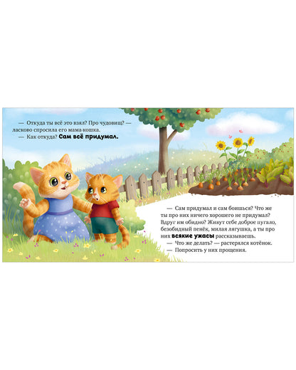 Сказкотерапия. Я не боюсь чудовищ